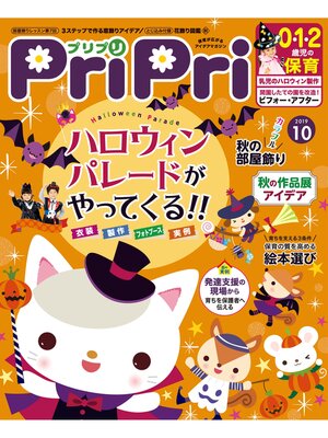 cover image of PriPri: 2019年10月号